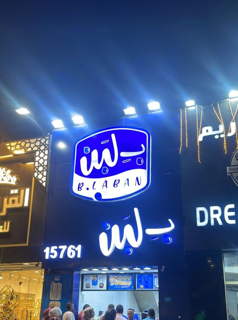تحطيم لافتة لأحد فروع شركة 