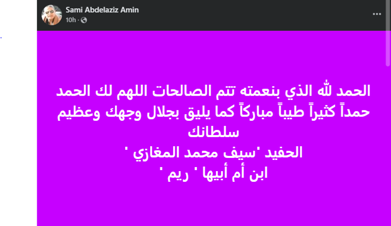 ريم سامي وزوجها