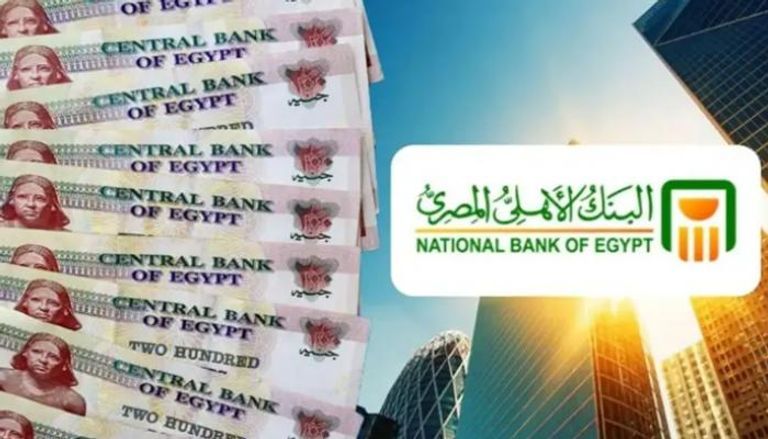 شهادات الادخار في البنك الأهلي المصري 2025 أوراق نقدية مصرية