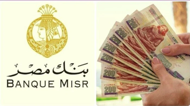 شهادات الادخار في بنك مصر الحالية 2025 أوراق نقدية مصرية