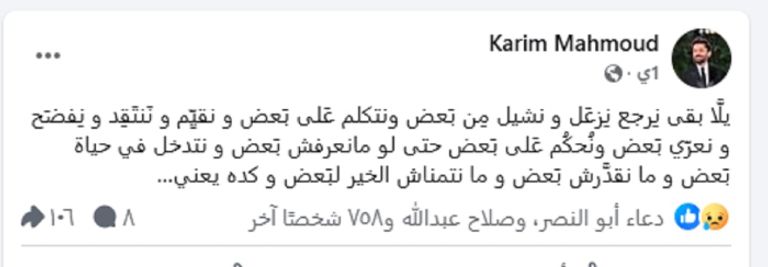كريم محمود عبدالعزيز ينعى صديقه سليمان عيد