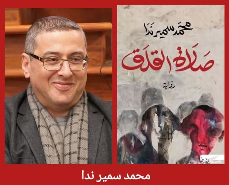 محمد سمير ندا