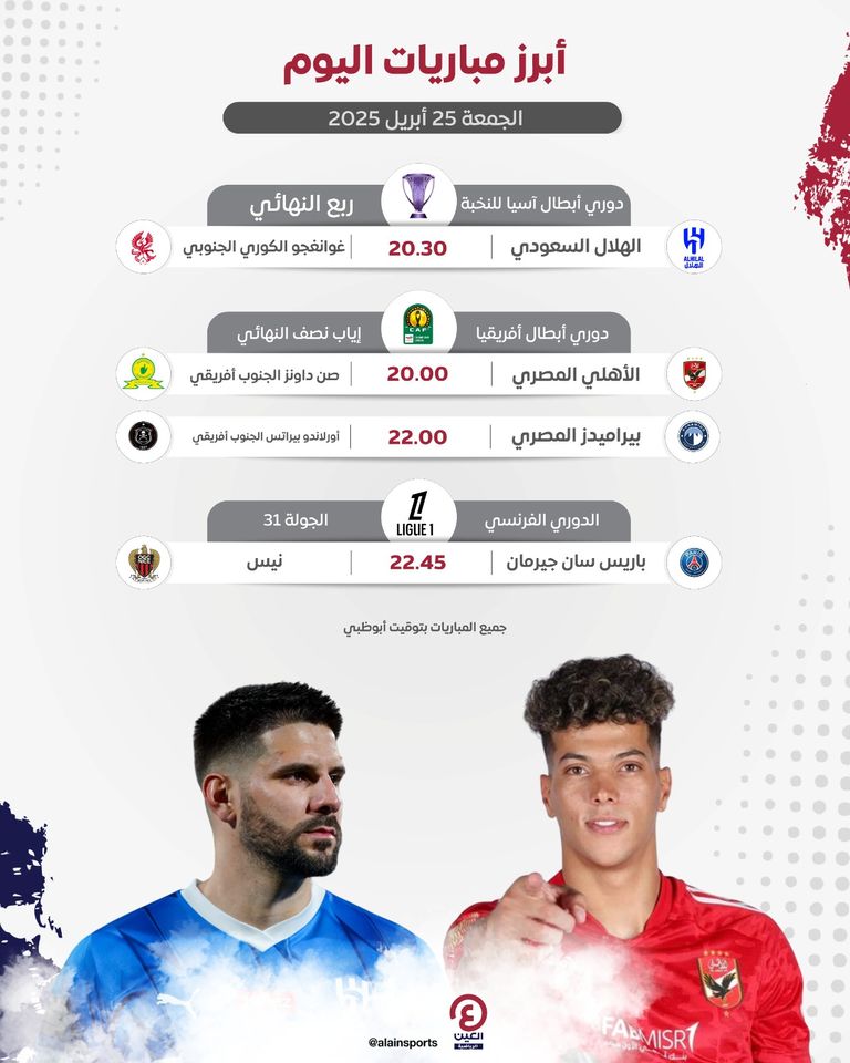 مباريات اليوم