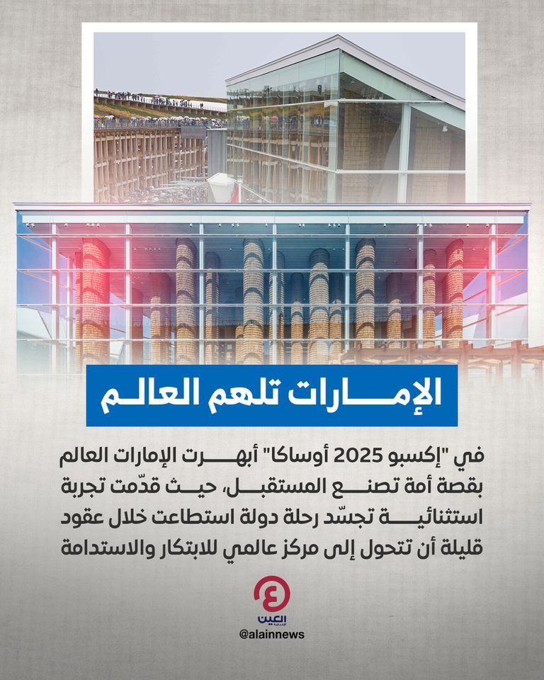 زيارة مهمة في «إكسبو 2025 أوساكا»