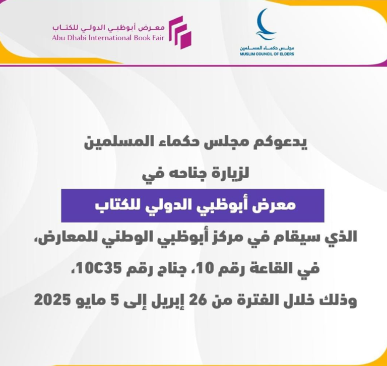 معرض أبوظبي الدولي للكتاب