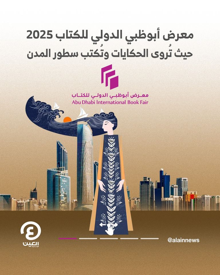 معرض أبوظبي للكتاب 2025