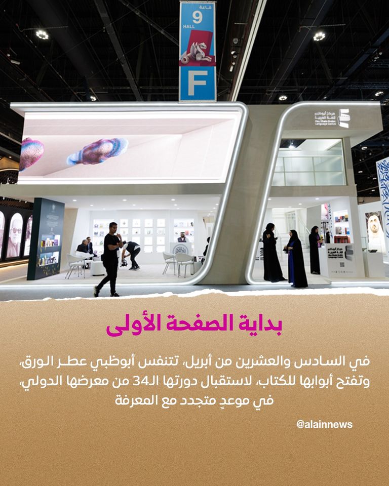 معرض أبوظبي للكتاب 2025