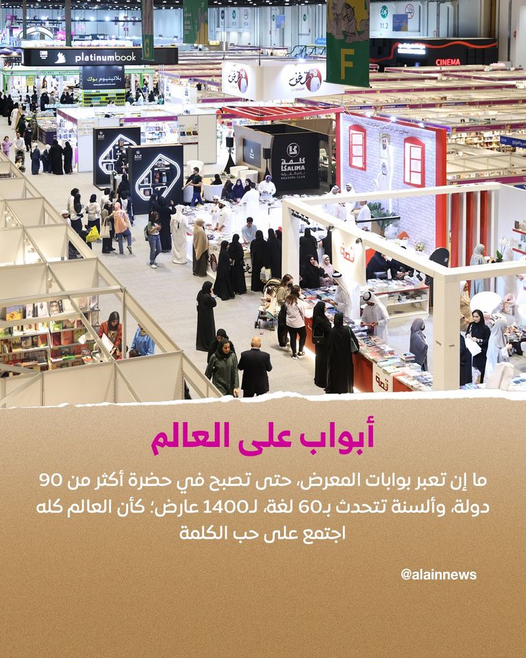 معرض أبوظبي للكتاب 2025
