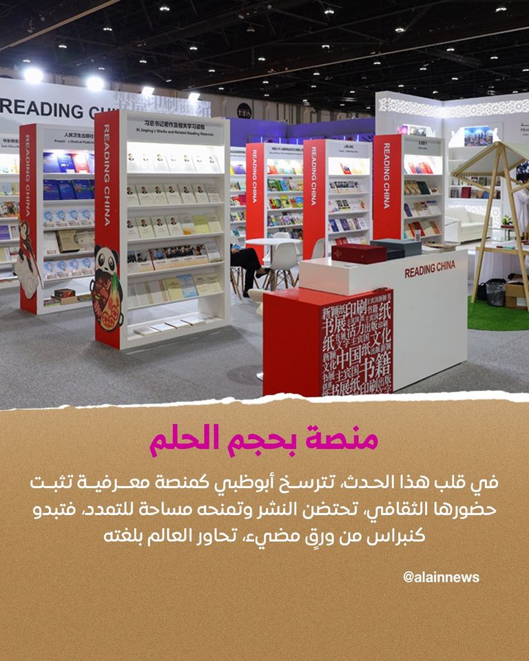 معرض أبوظبي للكتاب 2025