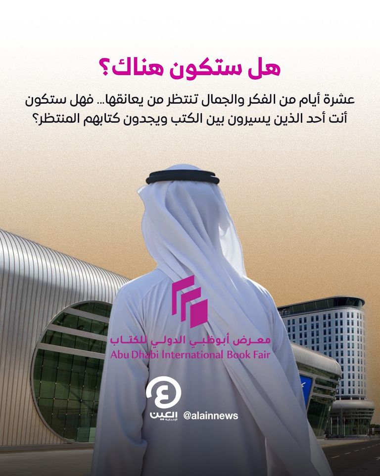 معرض أبوظبي للكتاب 2025