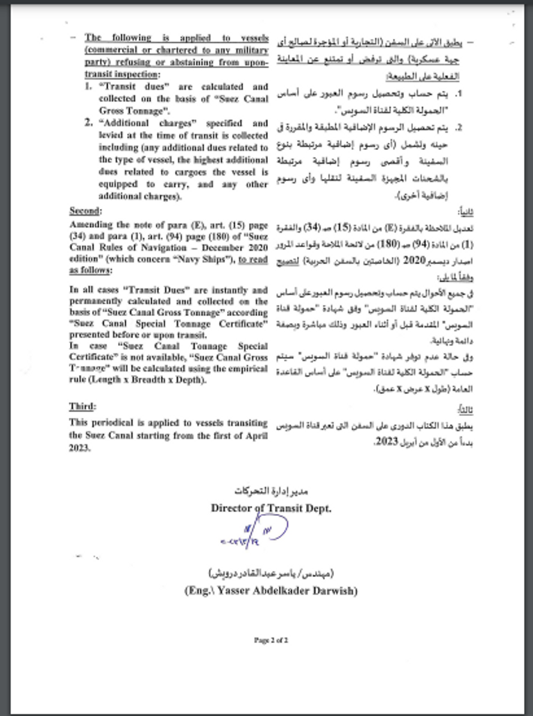 كتاب دوري يحدد قانون رسوم قناة السويس الرئيس الأمريكي دونالد ترامب وسفن حاويات عملاقة في قناة السويس