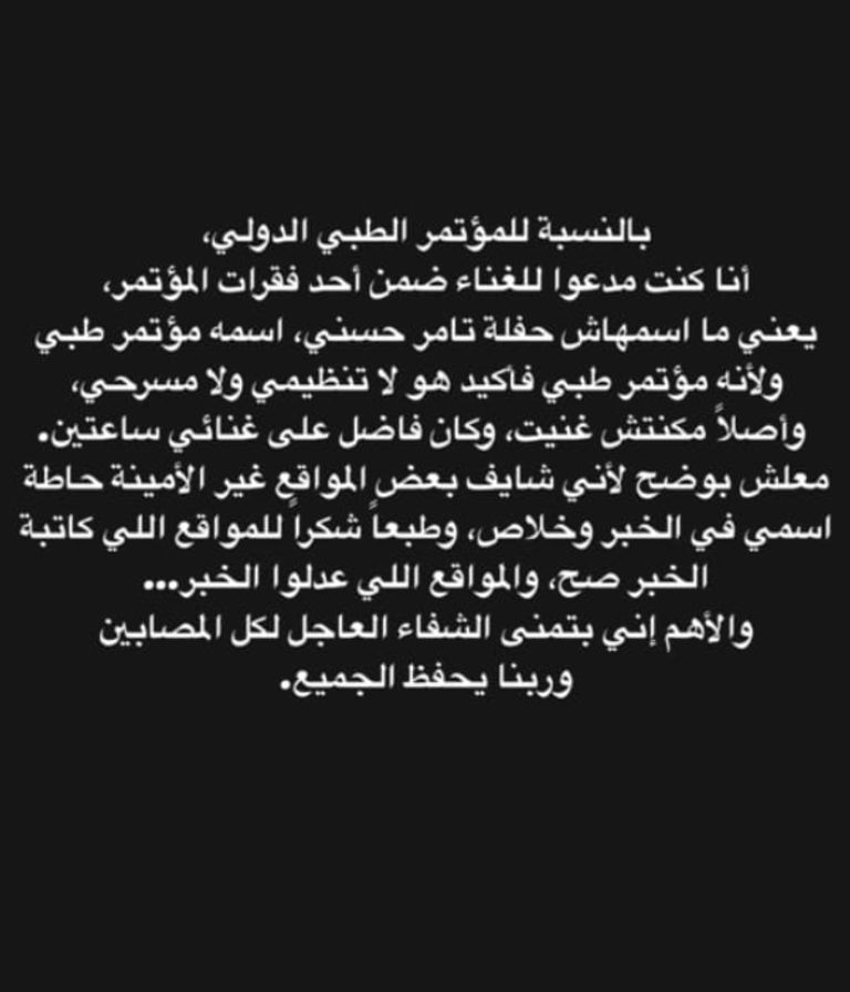 تامر حسني يوضح تفاصيل مشاركته في حفل قصر البارون