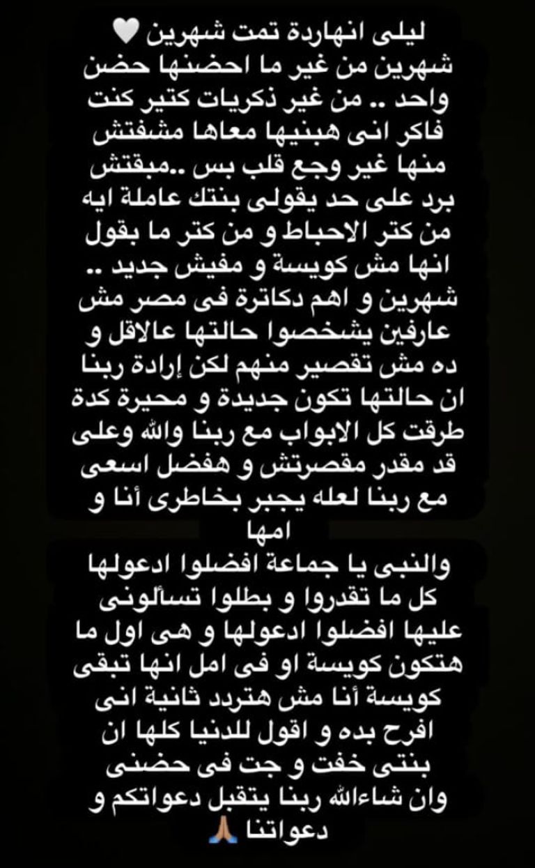 أحمد عبد الحميد يطلب الدعاء لابنته