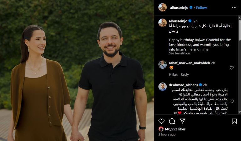 الأمير الحسين والأميرة رجوة