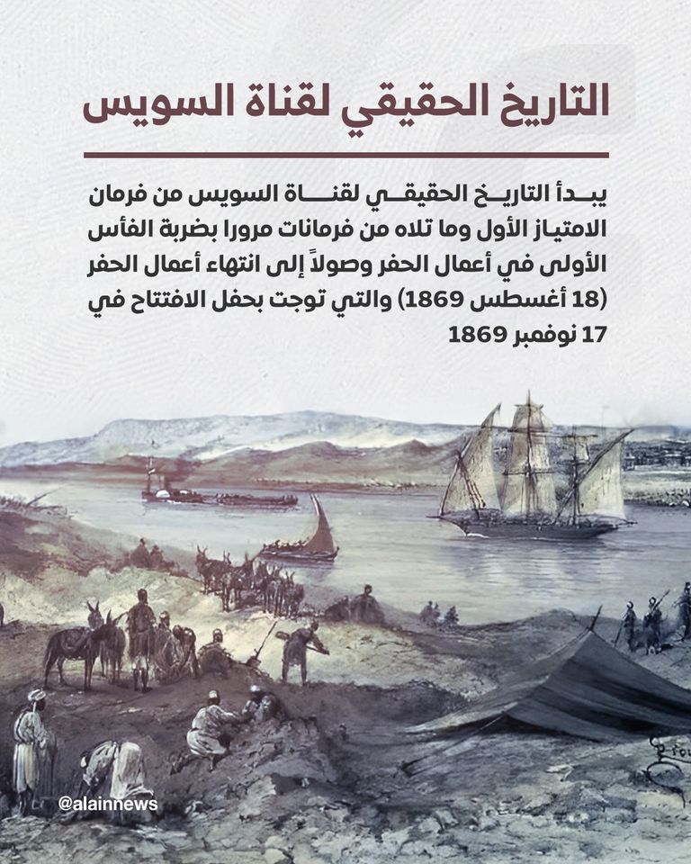 قناة السويس