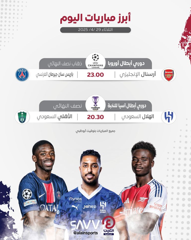 الهلال ضد الأهلي