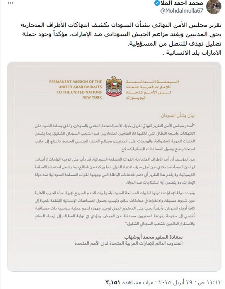 علم دولة الإمارات العربية المتحدة