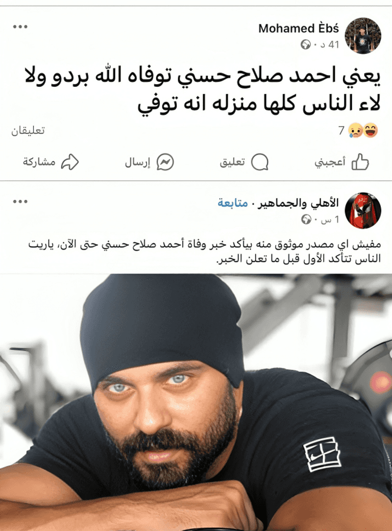 حقيقة وفاة أحمد صلاح حسني أحمد صلاح حسني