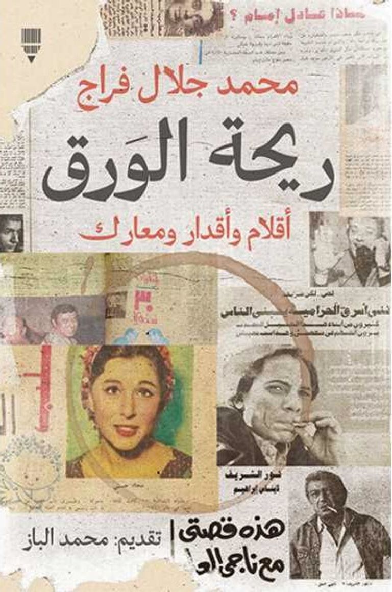 محمد جلال فراج