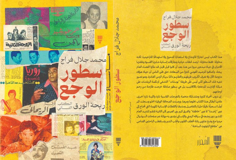 محمد جلال فراج