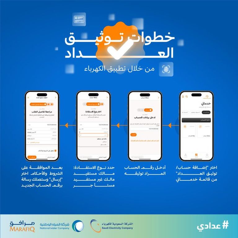كهرباء السعودية تحدد 15 مايو موعدا لفصل التيار عن العدادات غير الموثقة