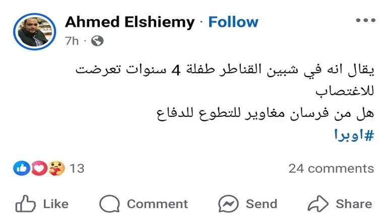 طفلة محافظة القليوبية