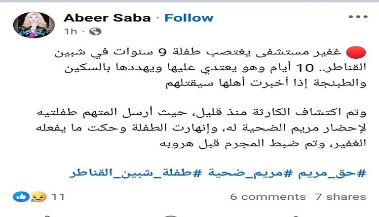 طفلة محافظة القليوبية