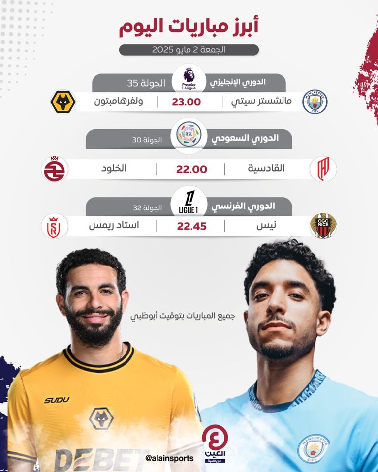 مباريات اليوم