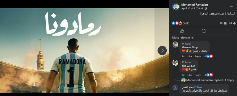 محمد رمضان