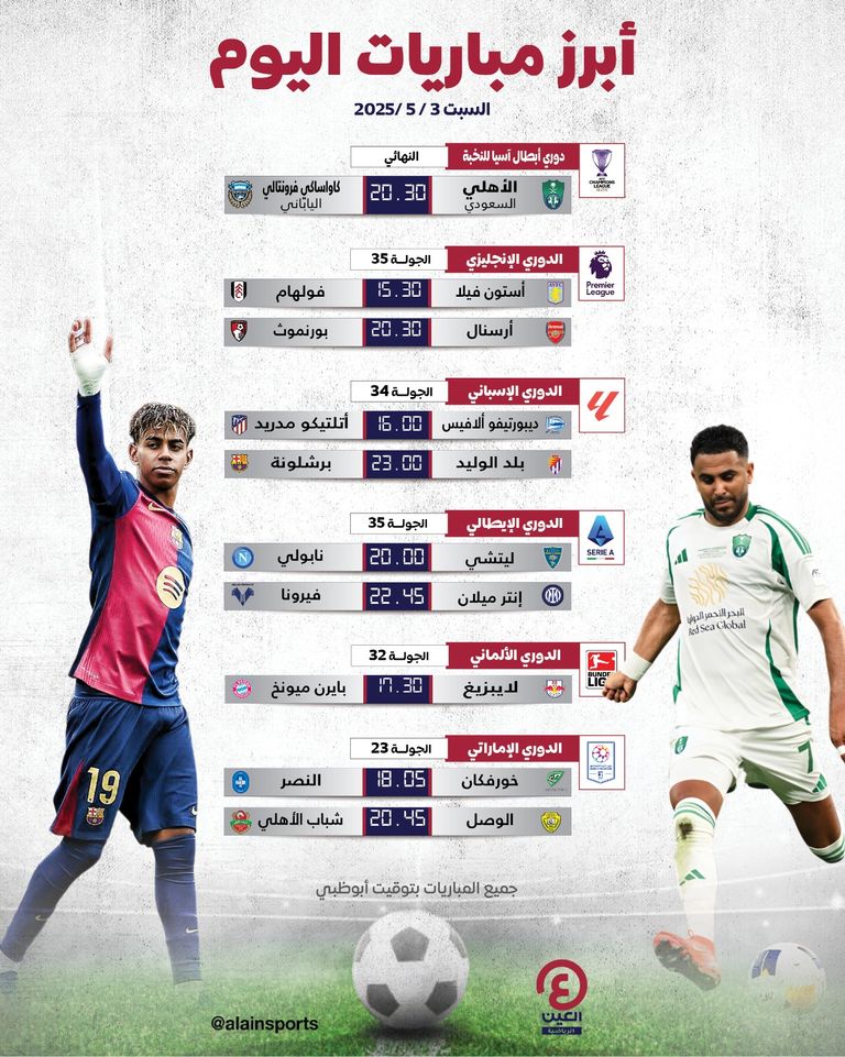 الوصل ضد شباب الأهلي