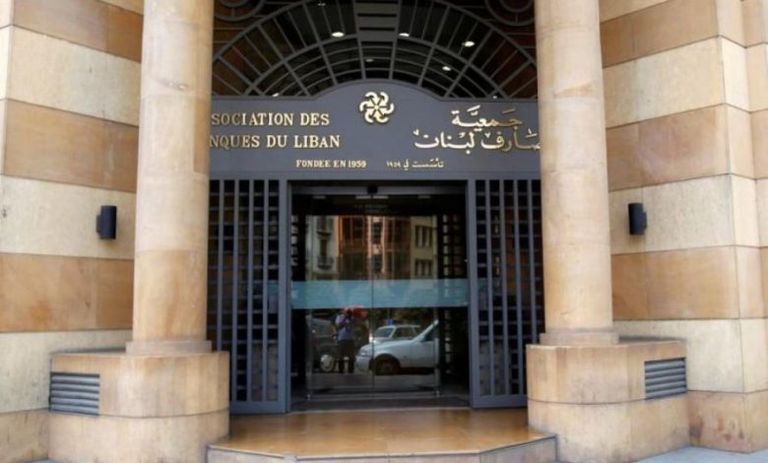 جمعية المصارف اللبنانية 