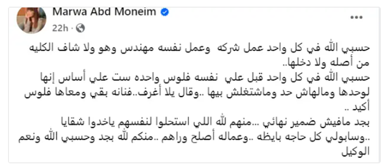 مروة عبدالمنعم