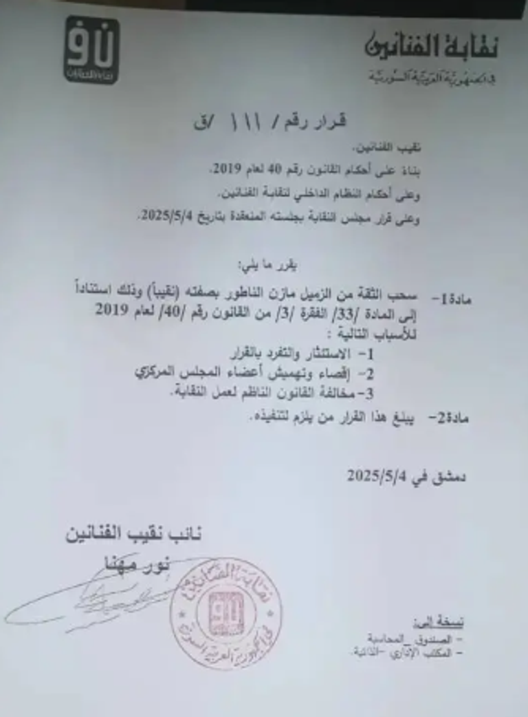 مازن الناطور