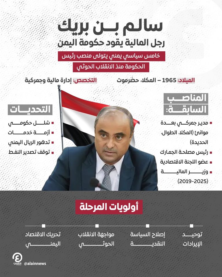 سالم بن بريك رئيس حكومة اليمن الجديد