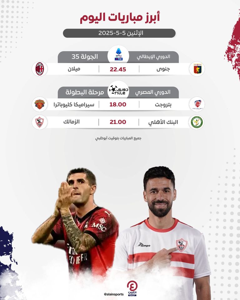 مباريات اليوم