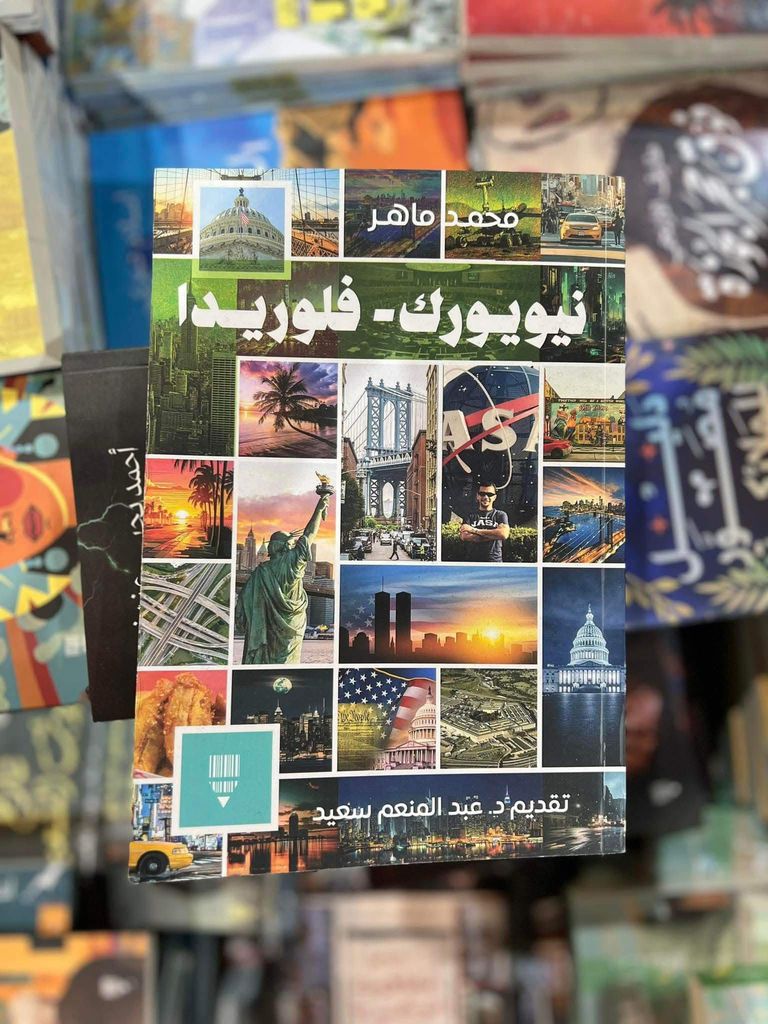 غلاف كتاب نيويورك - فلوريدا