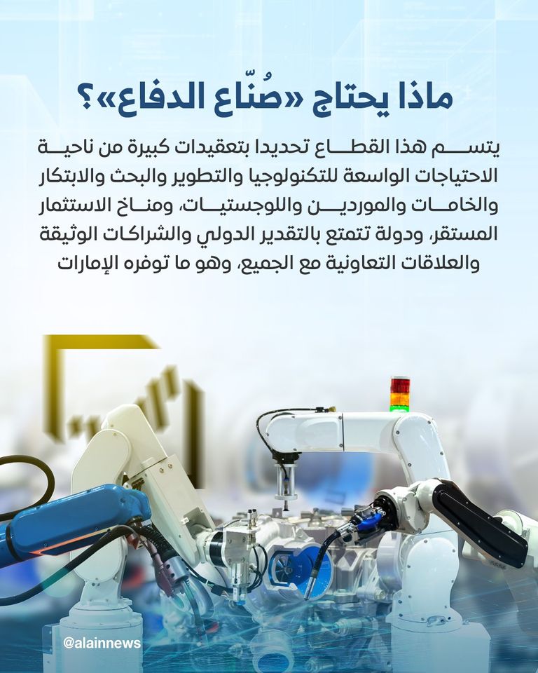 الإمارات حققت إنجازات هائلة في الصناعات الدفاعية 