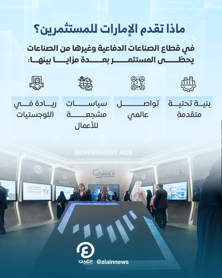 الإمارات حققت إنجازات هائلة في الصناعات الدفاعية 