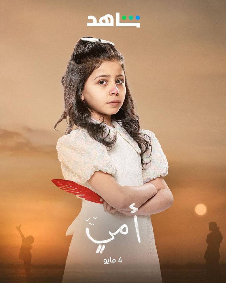 أبطال مسلسل أمي مسلسل أمي