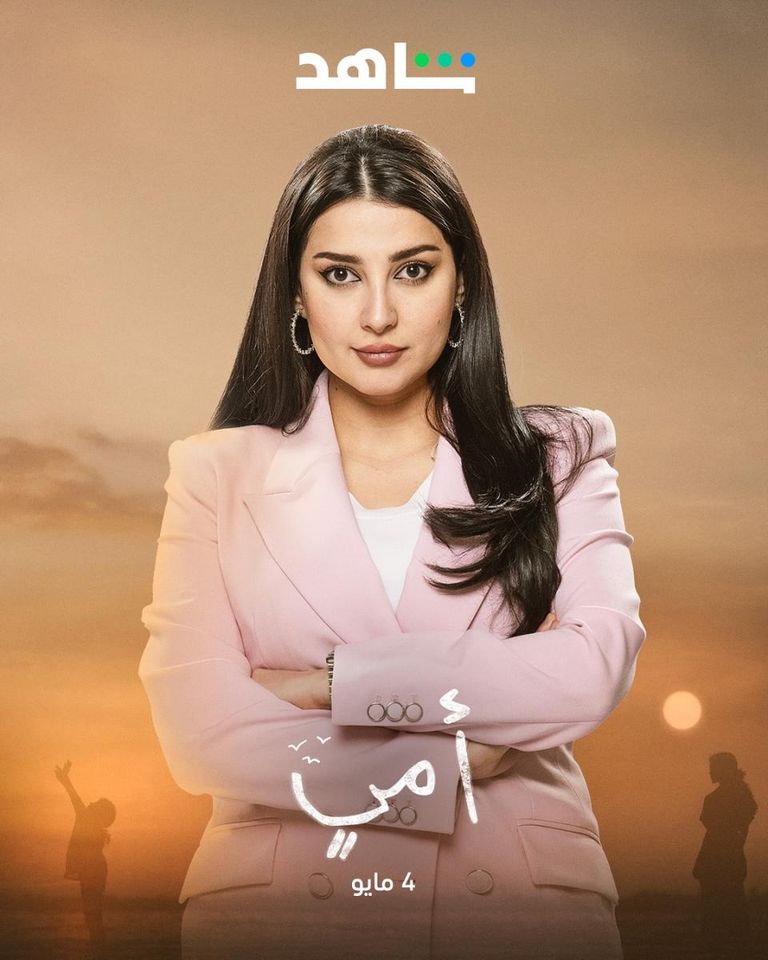 أبطال مسلسل أمي مسلسل أمي