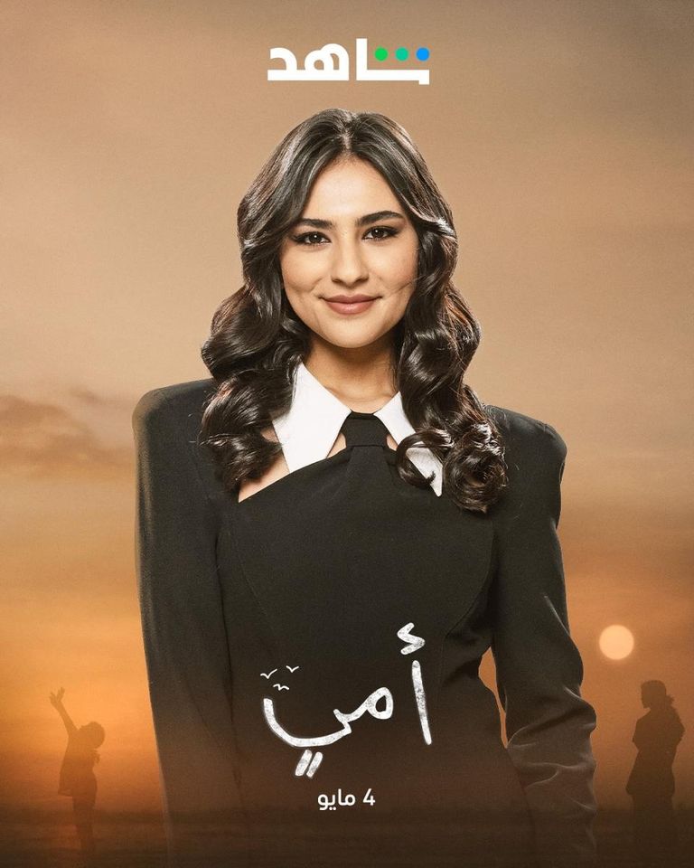 أبطال مسلسل أمي مسلسل أمي