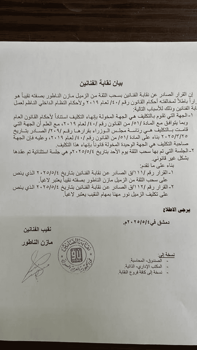 مازن الناطور