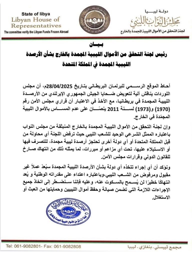 ليبيا مجلس النواب الليبي