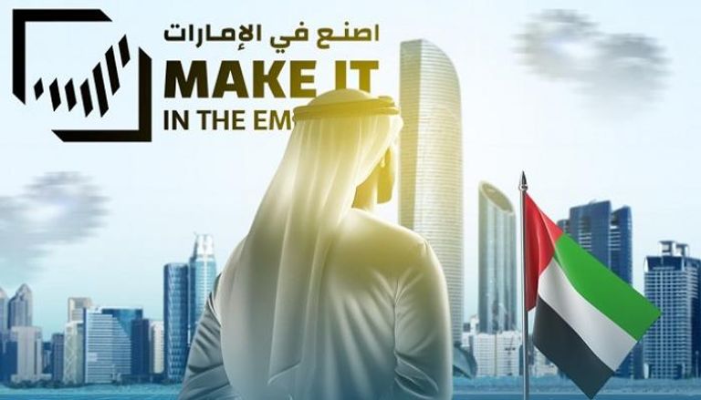 اصنع في الإمارات