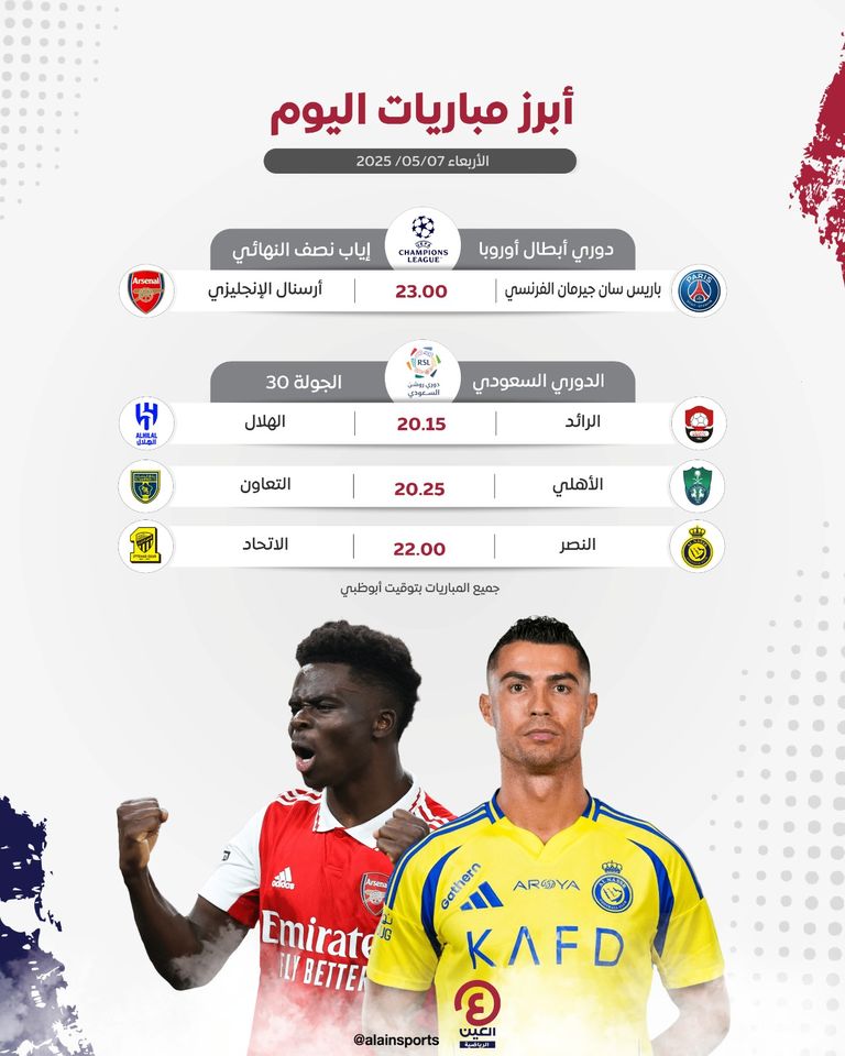 النصر السعودي