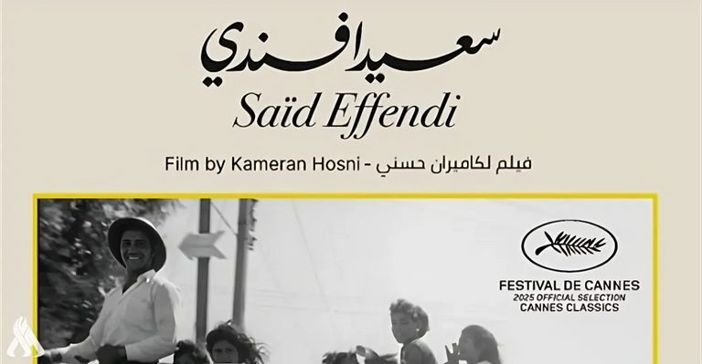 فيلم سعيد أفندي فيلم سعيد أفندي