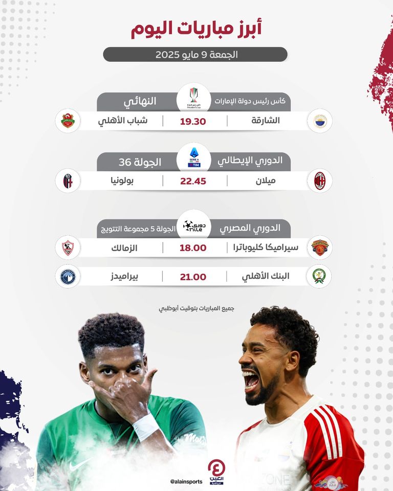 مباريات اليوم