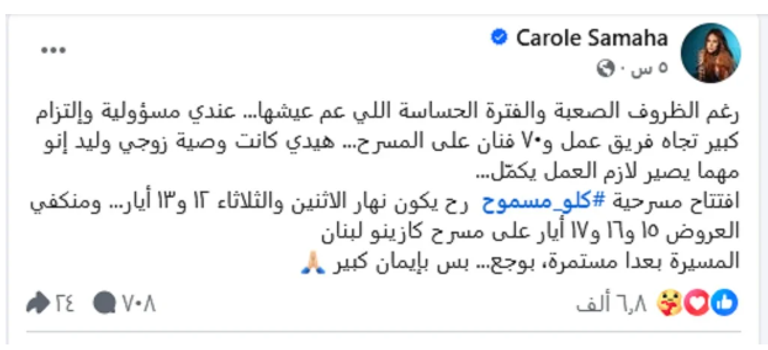 كارول سماحة وزوجها