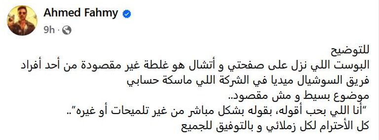 حقيقة عودة أحمد فهمي لهنا الزاهد