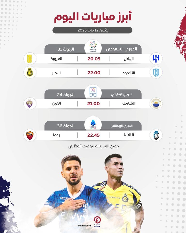 مباريات اليوم 